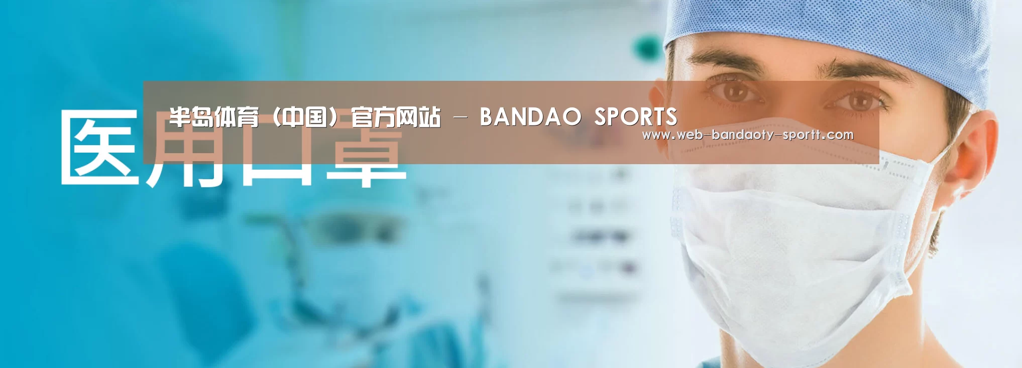 某某口罩防护用品有限公司