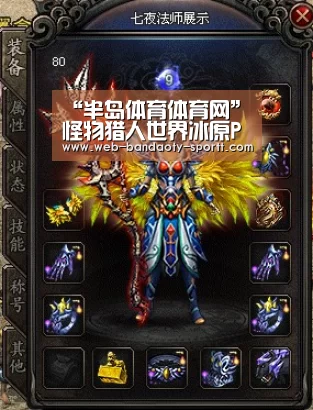 “半岛体育体育网”怪物猎人世界冰原PC版性能问题或因反作弊系统引起(图2) 半岛体育下载