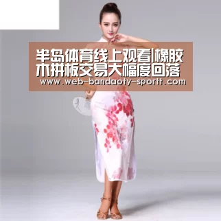 半岛体育线上观看|橡胶木拼板交易大幅度回落(图1) 半岛体育下载