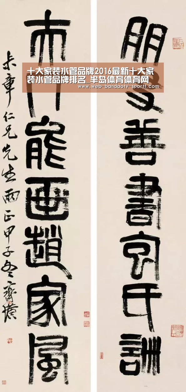 十大家装水管品牌2016最新十大家装水管品牌排名_半岛体育体育网(图1) 半岛体育线上观看