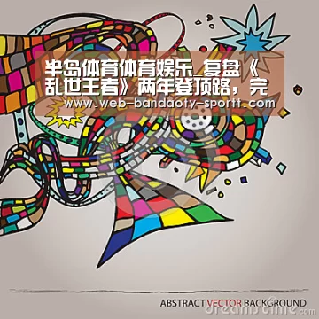 半岛体育线上观看